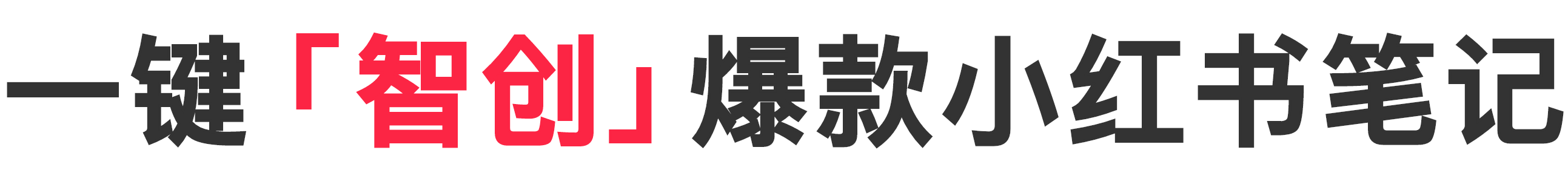 135小紅書排版